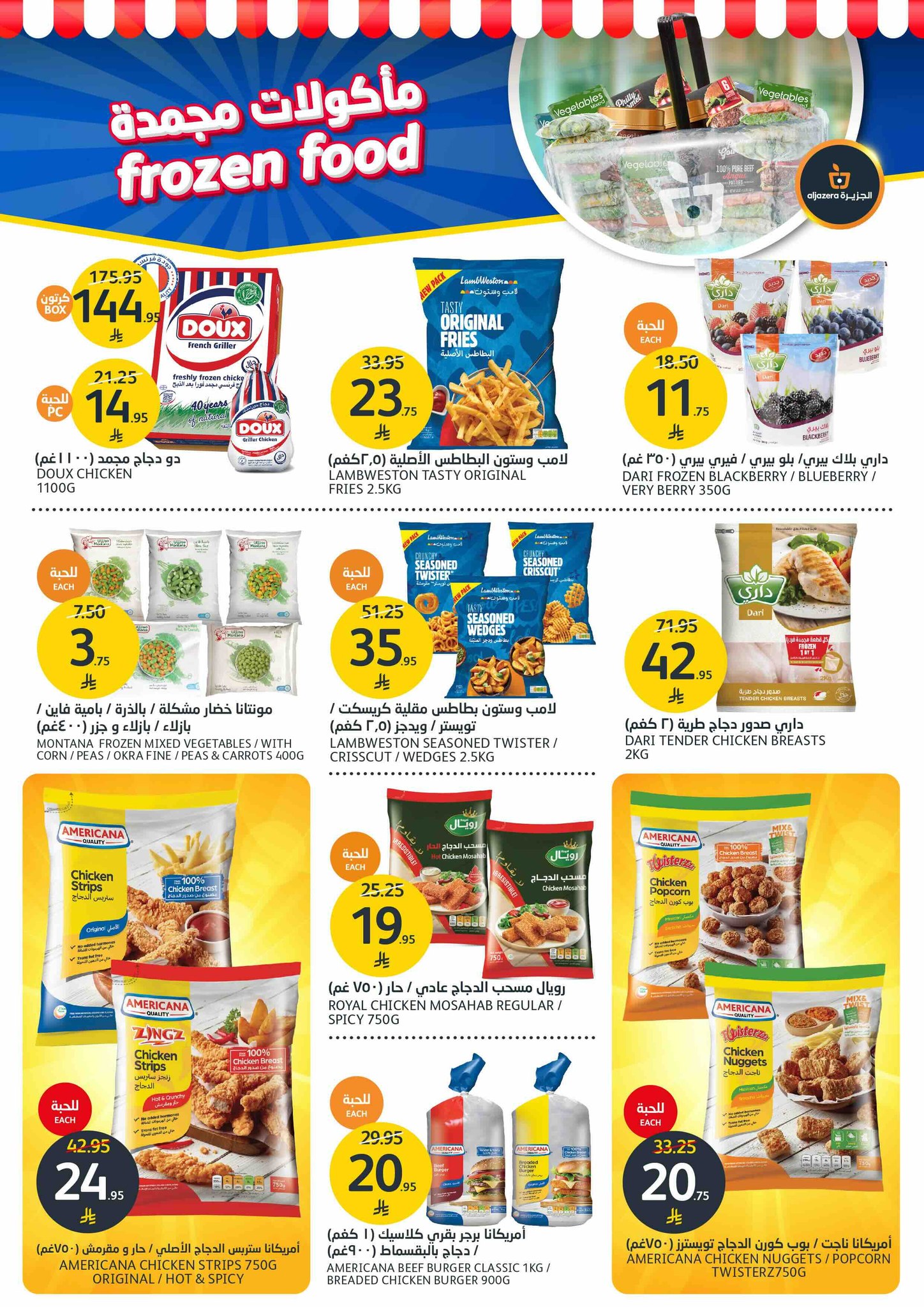 aljazera-markets offers from 23apr to 11apr 2025 عروض أسواق الجزيرة من 23 إبريل حتى 11 إبريل 2025 صفحة رقم 13